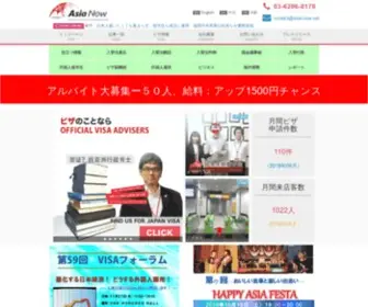 Asia-NOW.net(Asia Now) Screenshot