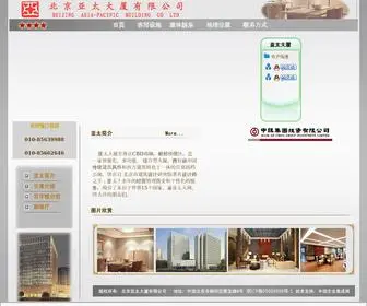 Asia-Pacificbd.com.cn(酒店公寓) Screenshot