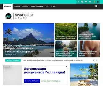 Asia-Philippines.ru(Летим по миру) Screenshot