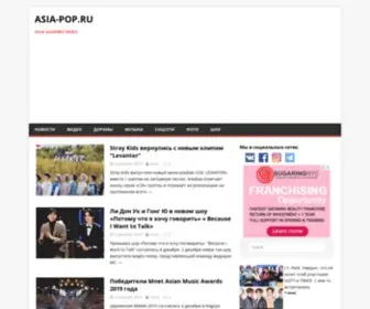 Asia-POP.ru(Asia showbiz news) Screenshot