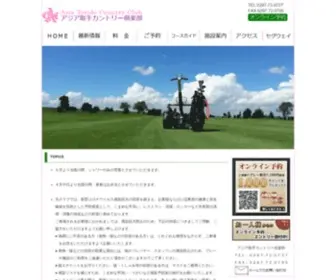 Asia-Toride.com(アジア取手カントリー倶楽部) Screenshot