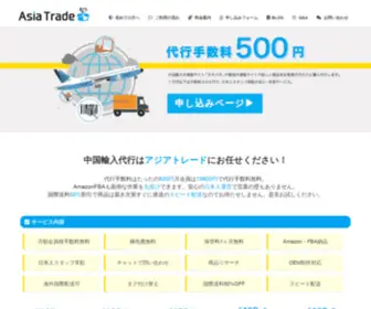 Asia-Trade.jp(Asia Trade) Screenshot