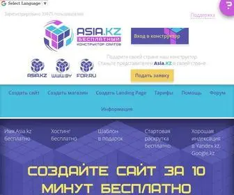 Asia.kz(Конструктор сайтов в Казахстане) Screenshot