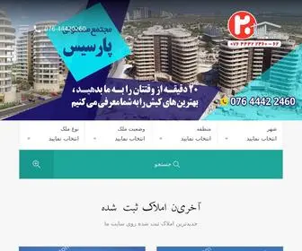 Asia20Realestate.com(املاک آسیا 20 کیش) Screenshot