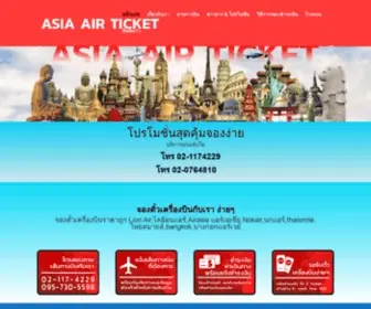 Asiaairticket.com(Asia Air Ticket) Screenshot