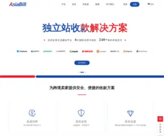 Asiabill.com(跨境收款) Screenshot