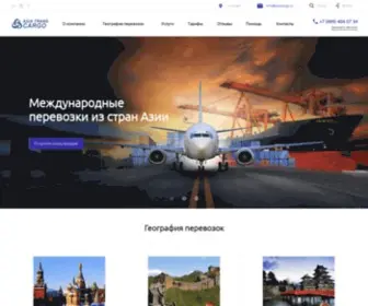 Asiacargo.ru(Азия Транс Карго) Screenshot