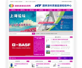 Asiacoat.com(涂料工业在线) Screenshot