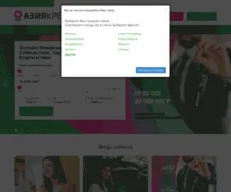 Asiacredit.ru(АзияКредит) Screenshot