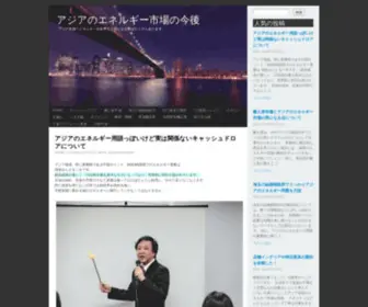 Asiaenergyjournal.com(アジアのエネルギー市場の今後) Screenshot