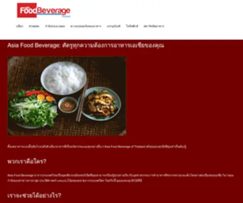 Asiafoodbeverage.com(Asia Food Beverage Thailand) Screenshot