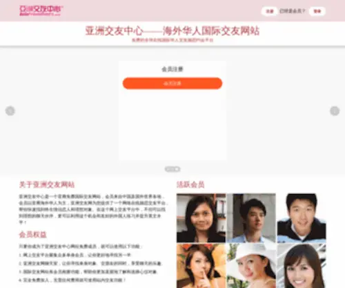 Asiafriendfinds.com(Asian Singles Online Dating Site) Screenshot