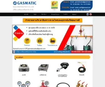 Asiagasmatic.com(เตาแก๊ส อะไหล่ ข้อต่อ) Screenshot