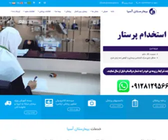 Asiahospital.ir(بیمارستان آسیا) Screenshot