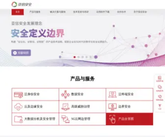 Asiainfo-Sec.com(亚信安全) Screenshot