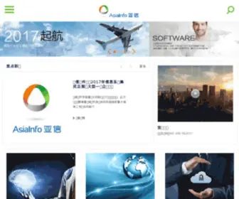 Asiainfo.com.cn(Asiainfo) Screenshot