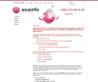 Asiainfo.kg(О Компании) Screenshot