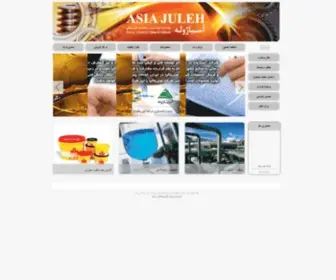 Asiajuleh.com(آسیا) Screenshot