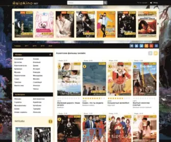 Asiakino.net(Азиатские фильмы смотреть онлайн) Screenshot