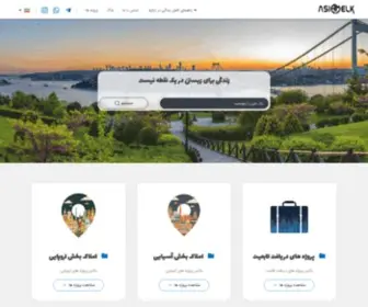 Asiamelk.com(مرکز تخصصی خرید ملک در ترکیه) Screenshot