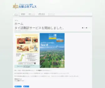 Asiams.com(ITと語学の有限会社アムス) Screenshot