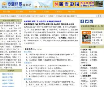 Asian-Archi.com.tw(建築建材) Screenshot