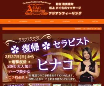 Asian-Feeling.net(新宿歌舞伎町) Screenshot