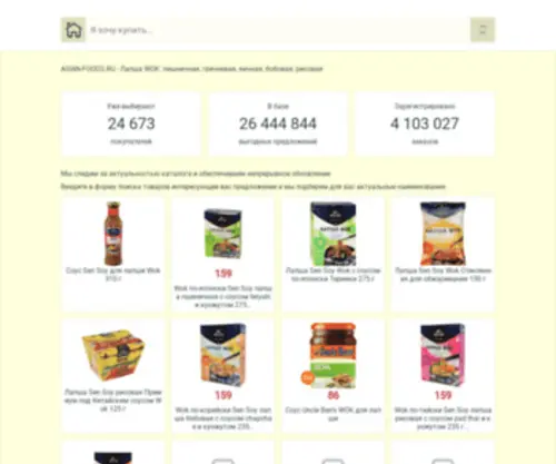 Asian-Foods.ru(Asian Foods) Screenshot
