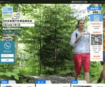 Asian-Outdoor.com(南京展会) Screenshot