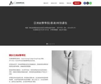 Asianfencinghk.com.hk(亞洲劍擊學院(香港)) Screenshot