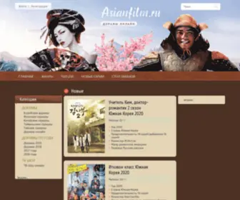 Asianfilm.ru(Азиатские) Screenshot