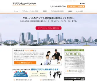 Asianhumannet.com(アジアンヒューマンネット) Screenshot