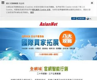 Asiannet.com.tw(AsianNet 亞洲網路 (聯合國際資訊股份有限公司)) Screenshot
