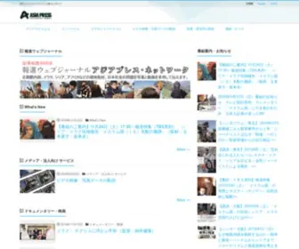 Asiapress.org(独立したジャーナリズム) Screenshot