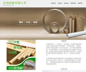 Asiapt.com.tw(亞洲紙管有限公司) Screenshot