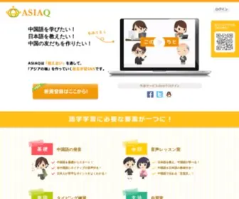 Asiaq.net(中国語と日本語の相互学習) Screenshot