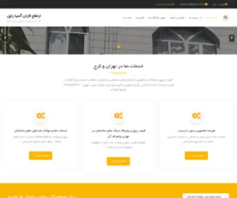 Asiarappel.com(آسیا راپل شرکت پیچ و رولپلاک نما) Screenshot