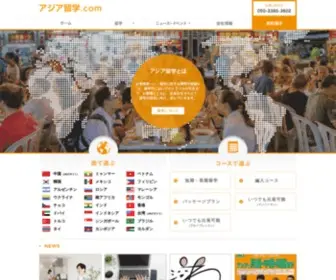 Asiaryugaku.com(マレーシア留学・シンガポール留学などアジア諸国で) Screenshot