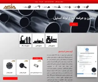 Asiasteelco.com(آسیا) Screenshot