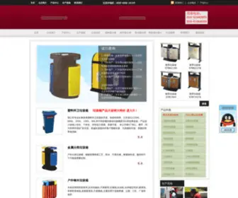 Asiasteelmaid.com(北京思地美垃圾箱亚洲在线) Screenshot