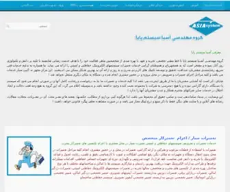 Asiasystem.ir(فروشگاه اینترنتی آسیاسیستم) Screenshot