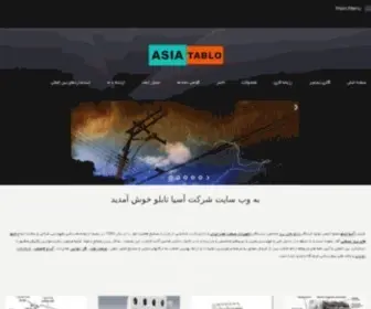 Asiatablo.ir(تابلو برق) Screenshot