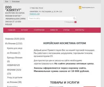Asiatut.ru(косметика оптом) Screenshot