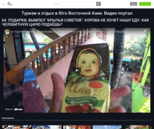 Asiavideo.msk.ru(туризм) Screenshot