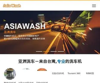 Asiawash.com(洗车机) Screenshot