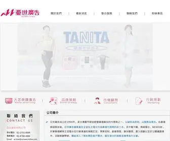 AsiaWorldtw.com(亞世廣告有限公司) Screenshot