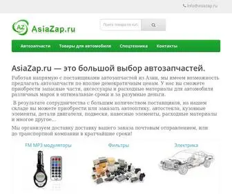 Asiazap.ru(автозапчасти) Screenshot