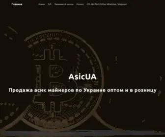 AsicFerma.com.ua(Главная) Screenshot
