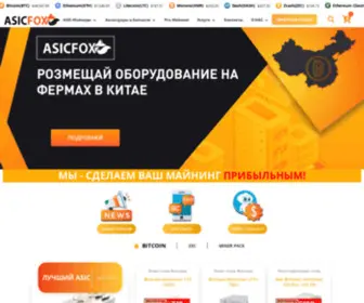 AsicFox.ua(Купить Асик в Киеве и по Украине. AsicFox) Screenshot