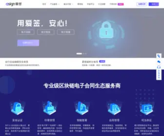 Asign.cn(爱签电子合同) Screenshot